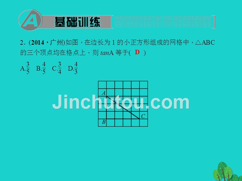 2018年秋九年级数学上册 24.3.1.1 锐角三角函数习题课件 （新版）华东师大版_第3页