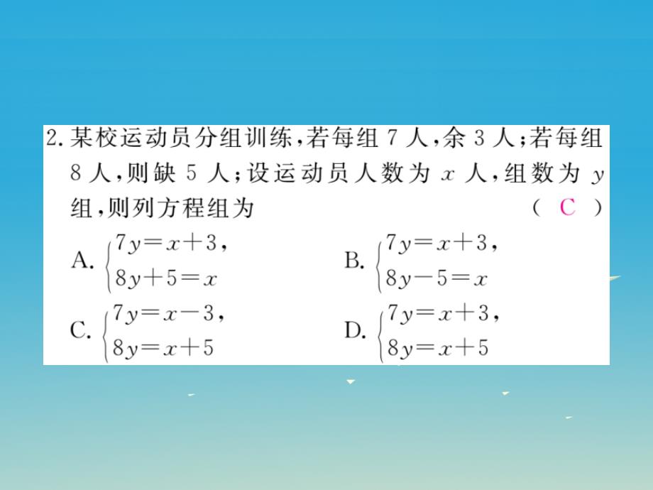 江西专版2018春七年级数学下册8.3第1课时利用二元一次方程解决实际问题课件新版新人教版_第3页