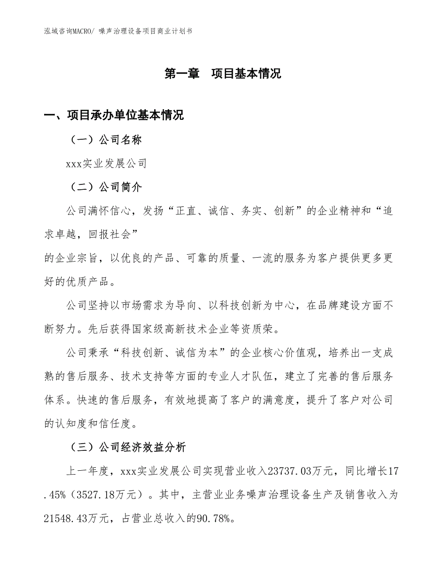 （融资）噪声治理设备项目商业计划书_第3页