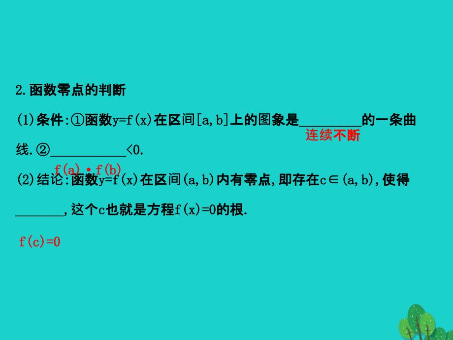 2018高中数学 精讲优练课型 第三章 函数的应用 3.1.1 方程的根与函数的零点课件 新人教版必修1_第3页