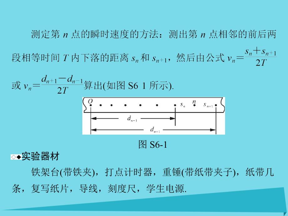 2018年高考物理一轮总复习 专题五 实验六 验证机械能守恒定律课件 新人教版_第3页