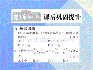 2018年春中考数学一轮复习 课后巩固提升 第1章 数与式 第3节课件 新人教版