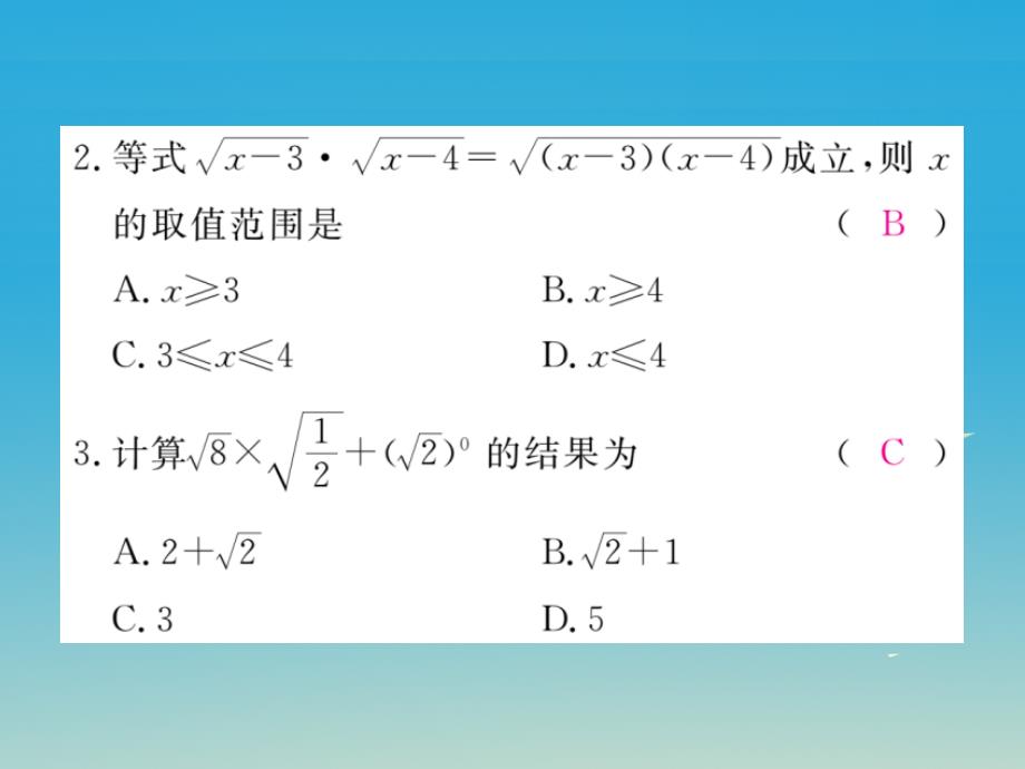 河北专版2018春八年级数学下册16.2第1课时二次根式的乘法课件新版新人教版_第3页