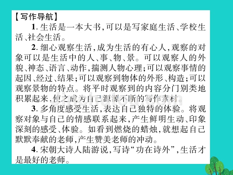 2018年秋季版七年级语文上册 第一单元 同步作文指导课件 新人教版_第2页