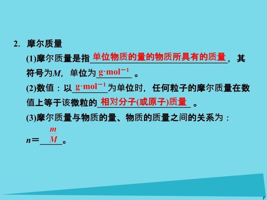 浙江省2018版高考化学总复习 专题1 化学家眼中的物质世界 第2单元 物质的量和物质的量浓度课件（选考部分，b版）新人教版_第5页