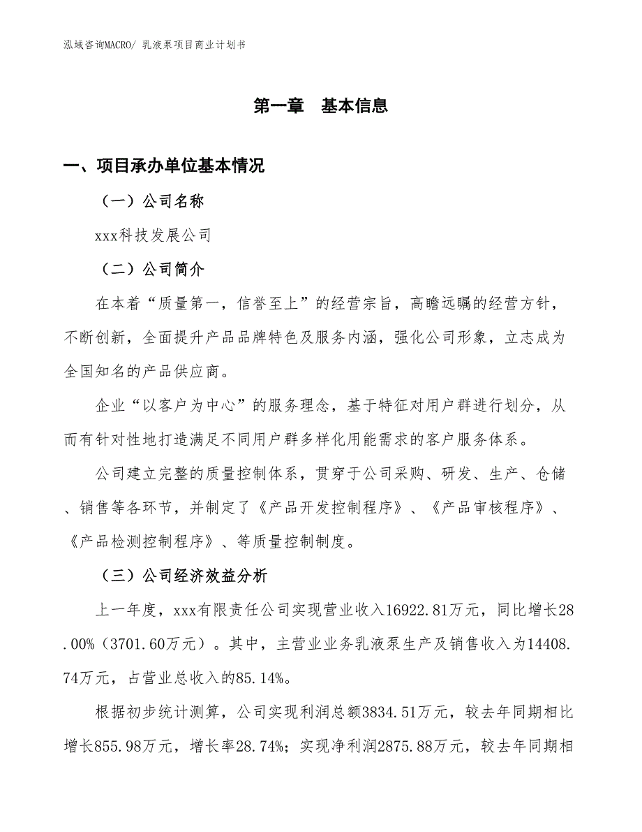 （项目说明）乳液泵项目商业计划书_第2页