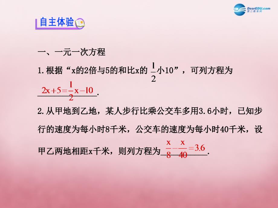 2018年秋七年级数学上册 5.1 认识一元一次方程（第1课时）课件 （新版）北师大版_第3页