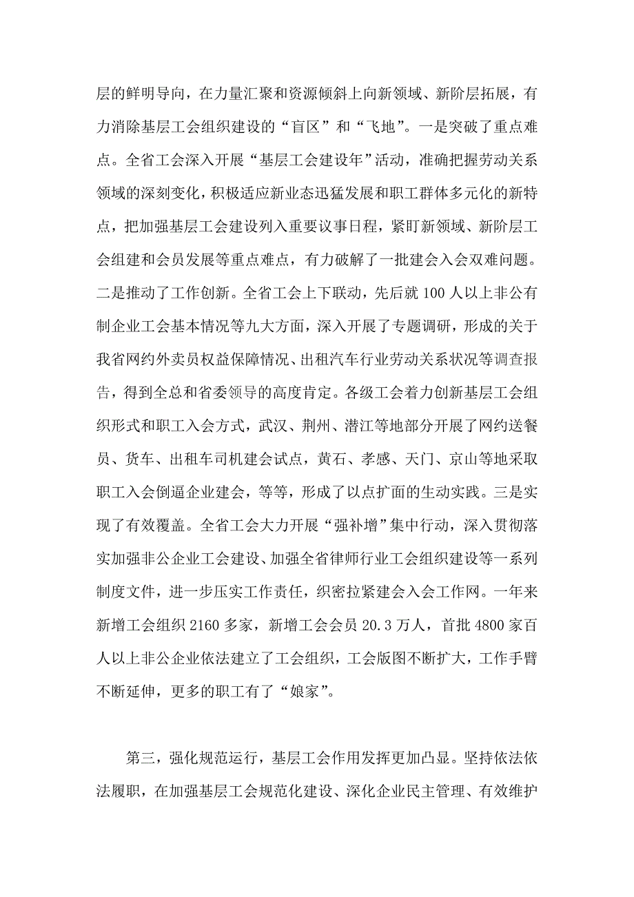 全省工会基层工作经验交流视频会议讲话稿_第3页