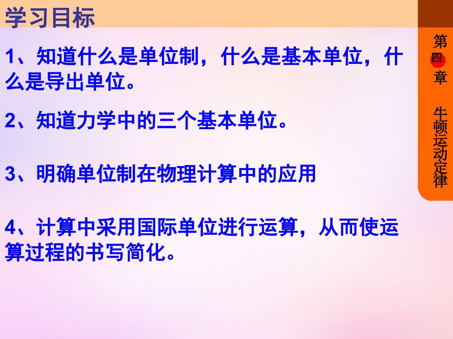 云南省镇康县第一中学高中物理 4.4力学单位制课件 新人教版必修1_第2页