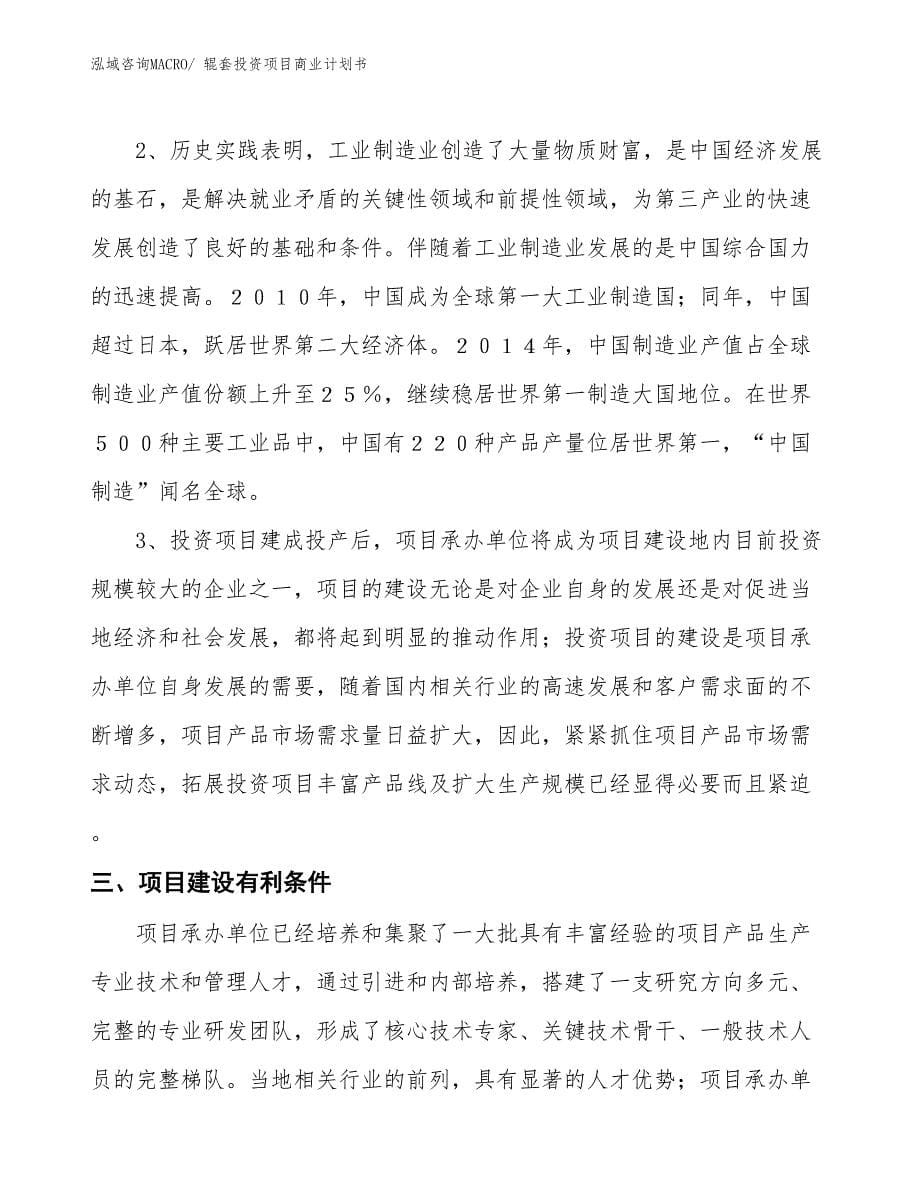 （准备资料）辊套投资项目商业计划书_第5页