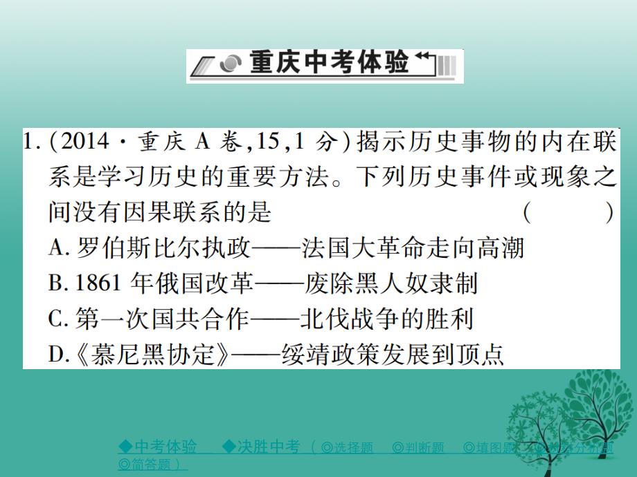 2018年春中考历史总复习 第一部分 主题探究 第2主题 资产阶级统治的巩固与扩大、国际工人运动与马克思主义的诞生课件_第2页