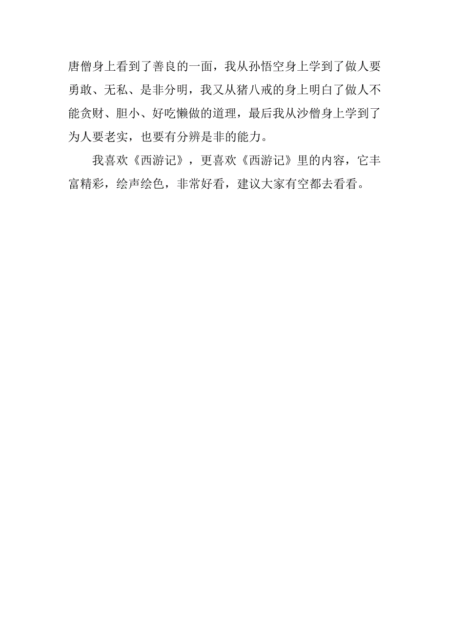 小学生读《西游记》有感400字_第4页