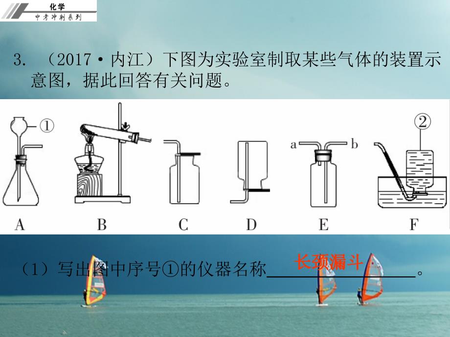 2018年中考化学冲刺第24讲气体的制取与净化习题课件_第4页