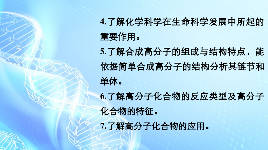 2018年全国高考化学一轮复习 专题11 第4讲 生命中的基础有机化学物质 合成有机高分子课件 苏教版_第3页