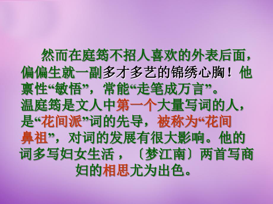 湖北省松滋市实验初级中学九年级语文上册 第25课《词五首》望江南课件 新人教版_第3页