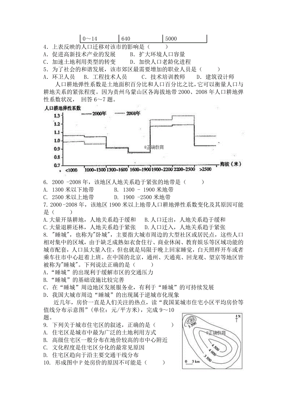 陕西省榆林二中2017-2018学年高一下学期期末考试地理试卷_第2页