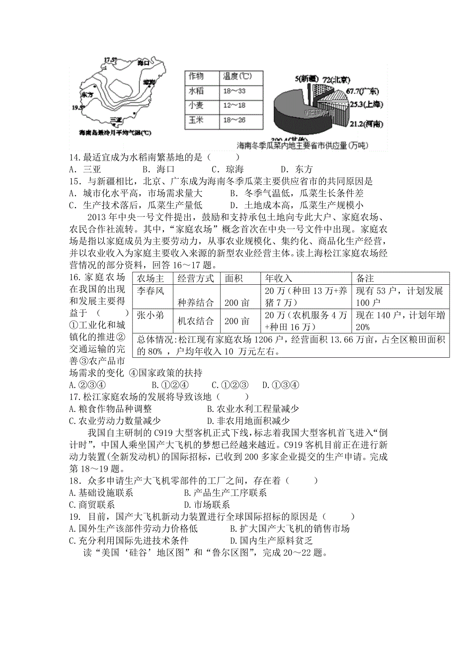 陕西省榆林二中2017-2018学年高一下学期期末考试地理试卷_第4页