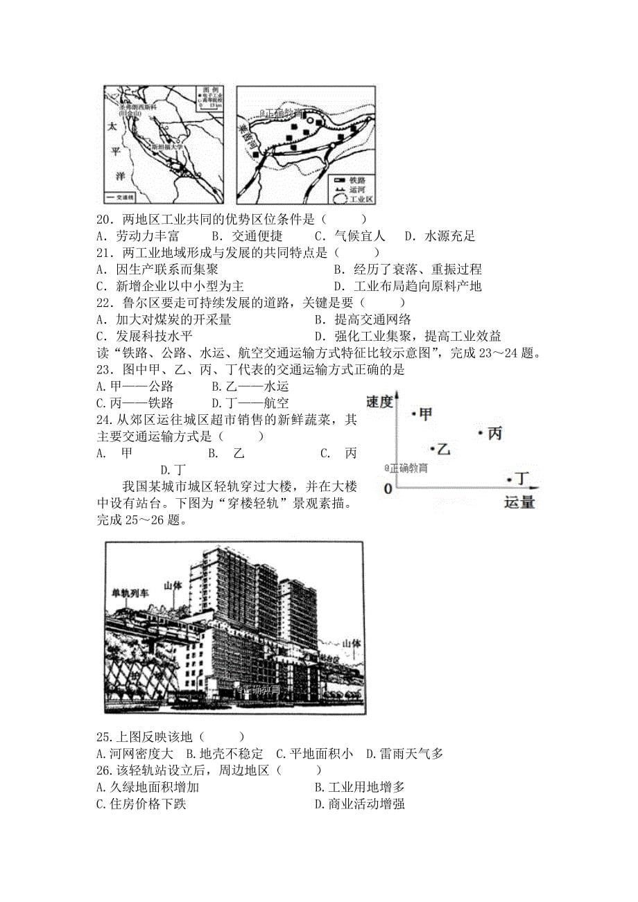 陕西省榆林二中2017-2018学年高一下学期期末考试地理试卷_第5页