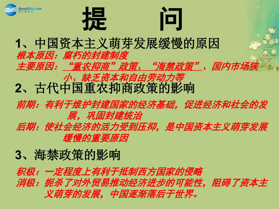 2018届高中历史 专题三第一课近代中国民族工业的兴起课件 人民版必修2_第1页