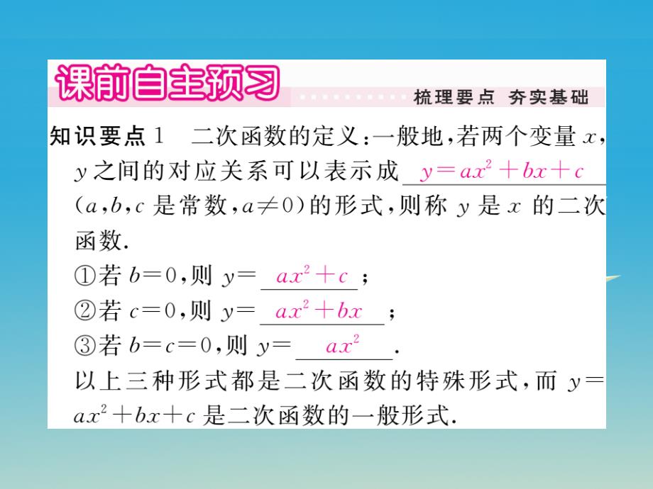 江西专版2018春九年级数学下册2.1二次函数习题课件新版北师大版_第2页