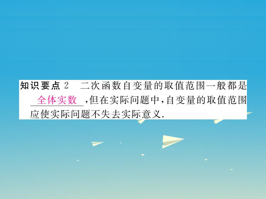 江西专版2018春九年级数学下册2.1二次函数习题课件新版北师大版_第3页