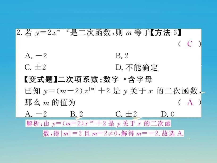 江西专版2018春九年级数学下册2.1二次函数习题课件新版北师大版_第5页