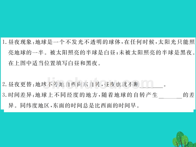 2018年秋七年级地理上册 第一章 第二节 地球的运动（第1课时 地球的自转）课件 新人教版_第4页