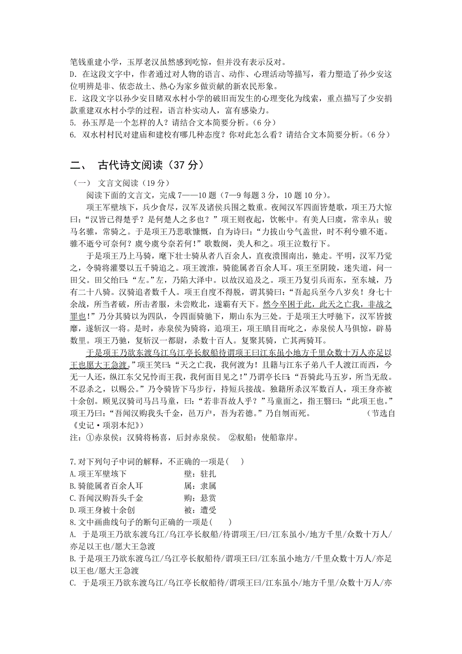 河南省安阳市二中2018-2019学年高一上学期10月月考语文试卷_第4页