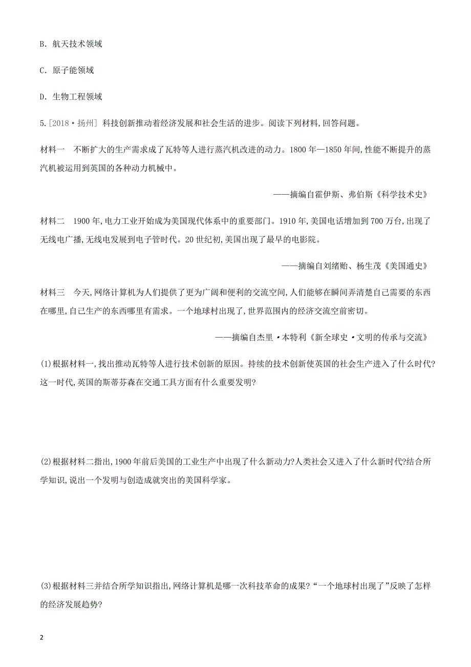 江苏省淮安市2019年中考历史二轮复习第一模块知识专题05中外科技发展史练习新人教版_第2页