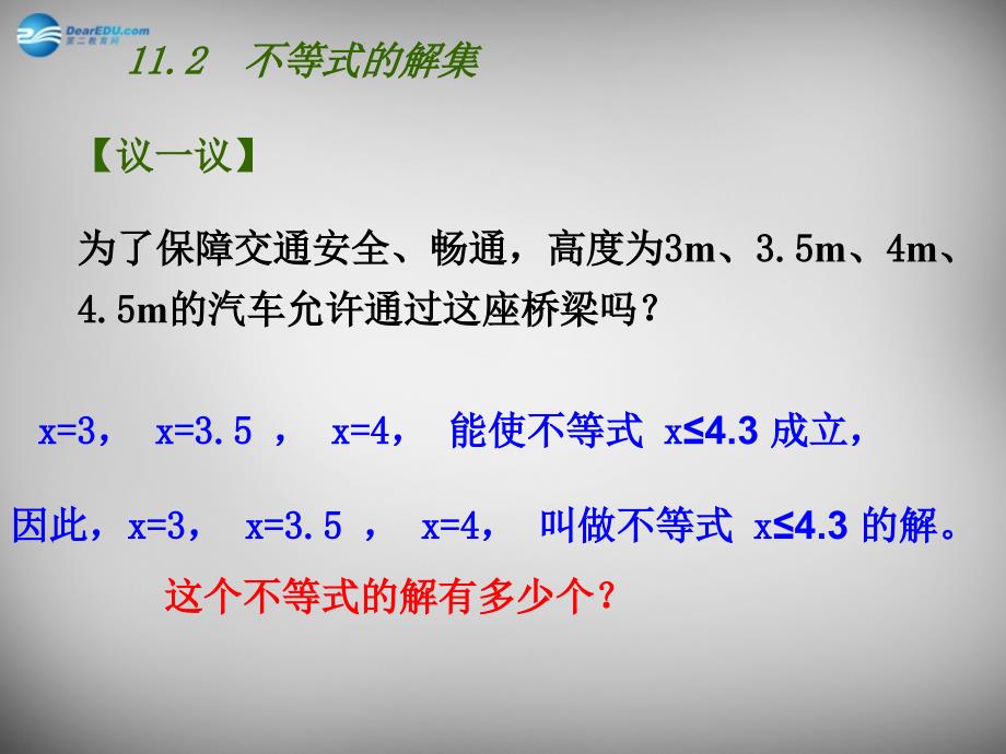 江苏省兴化市昭阳湖初级中学七年级数学下册 11.2 不等式的解集课件 （新版）苏科版_第4页