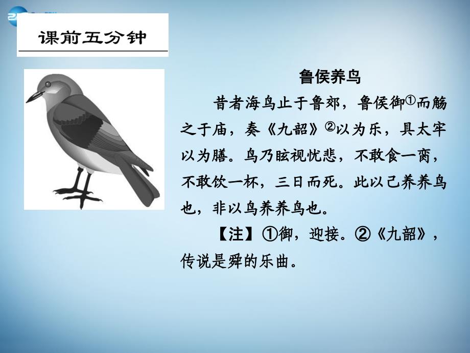 江西省横峰中学2018年高考语文一轮复习 2.1.4理解句子大意 掌握重点词语课件_第2页