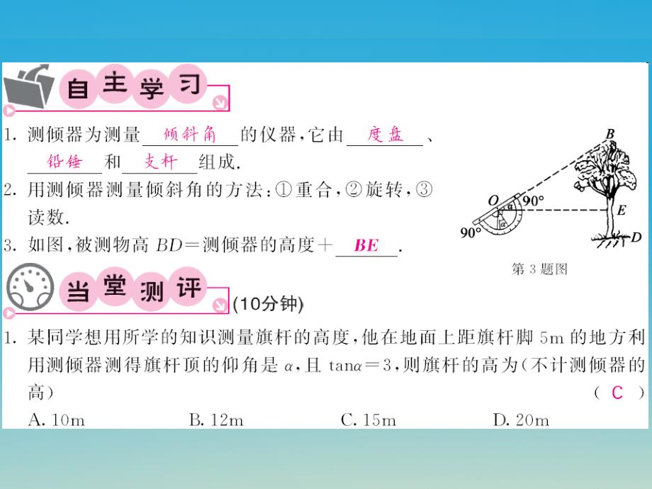 2018春九年级数学下册1.6利用三角函数测高课件新版北师大版_第2页