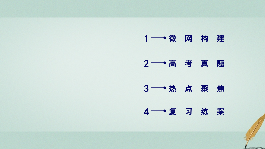 2018届高考物理大二轮复习第14讲电学实验与创新专题复习指导课件_第3页