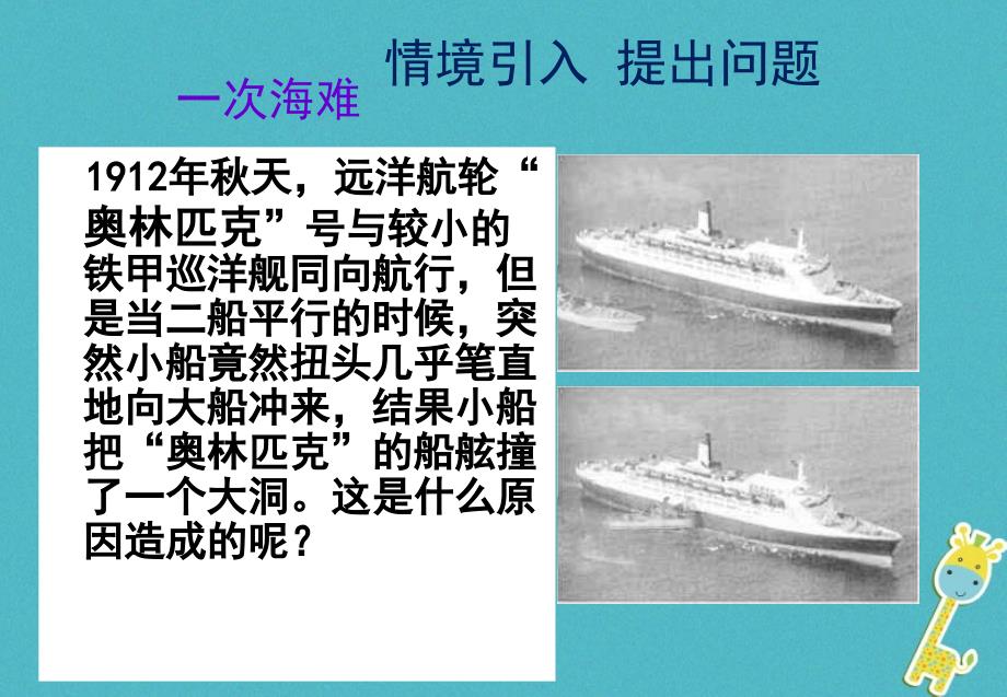 2018八年级物理下册4.5液体的压强与流速的关系课件1北京课改版_第2页