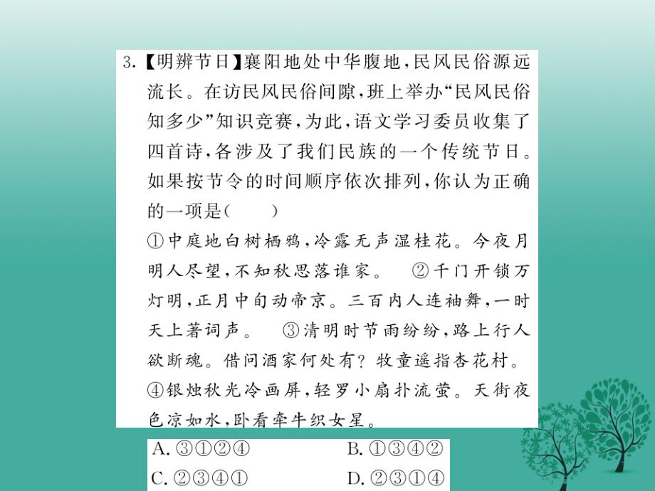 2018春八年级语文下册第六单元综合性学习背起行囊走四方课件新版新人教版_第4页