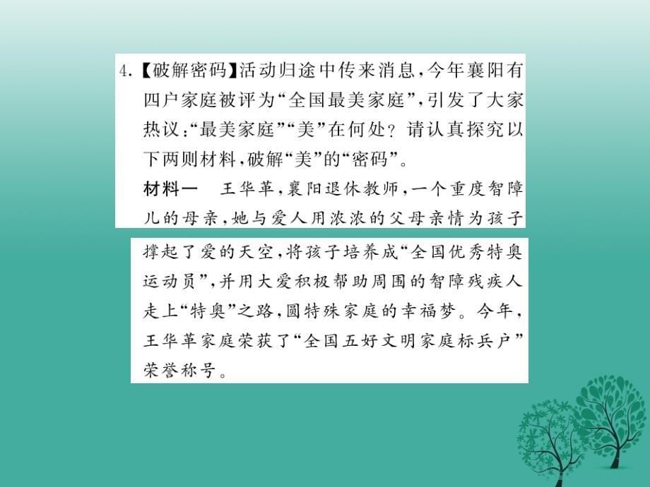 2018春八年级语文下册第六单元综合性学习背起行囊走四方课件新版新人教版_第5页