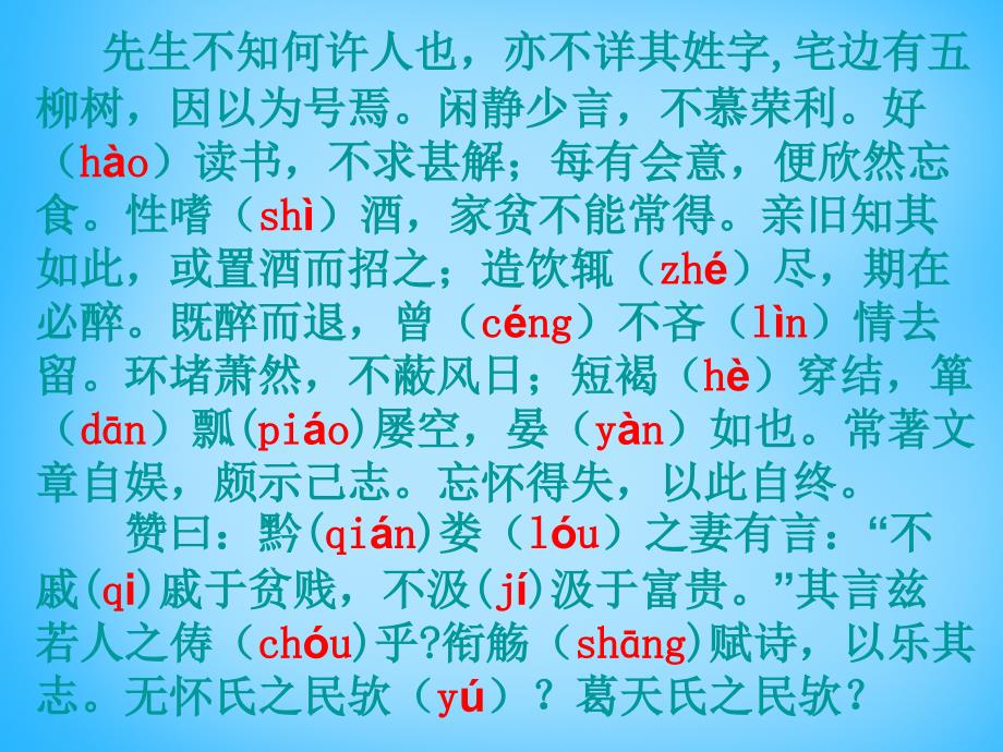 江西省广丰县实验中学八年级语文下册 22 五柳先生传课件2 新人教版_第3页