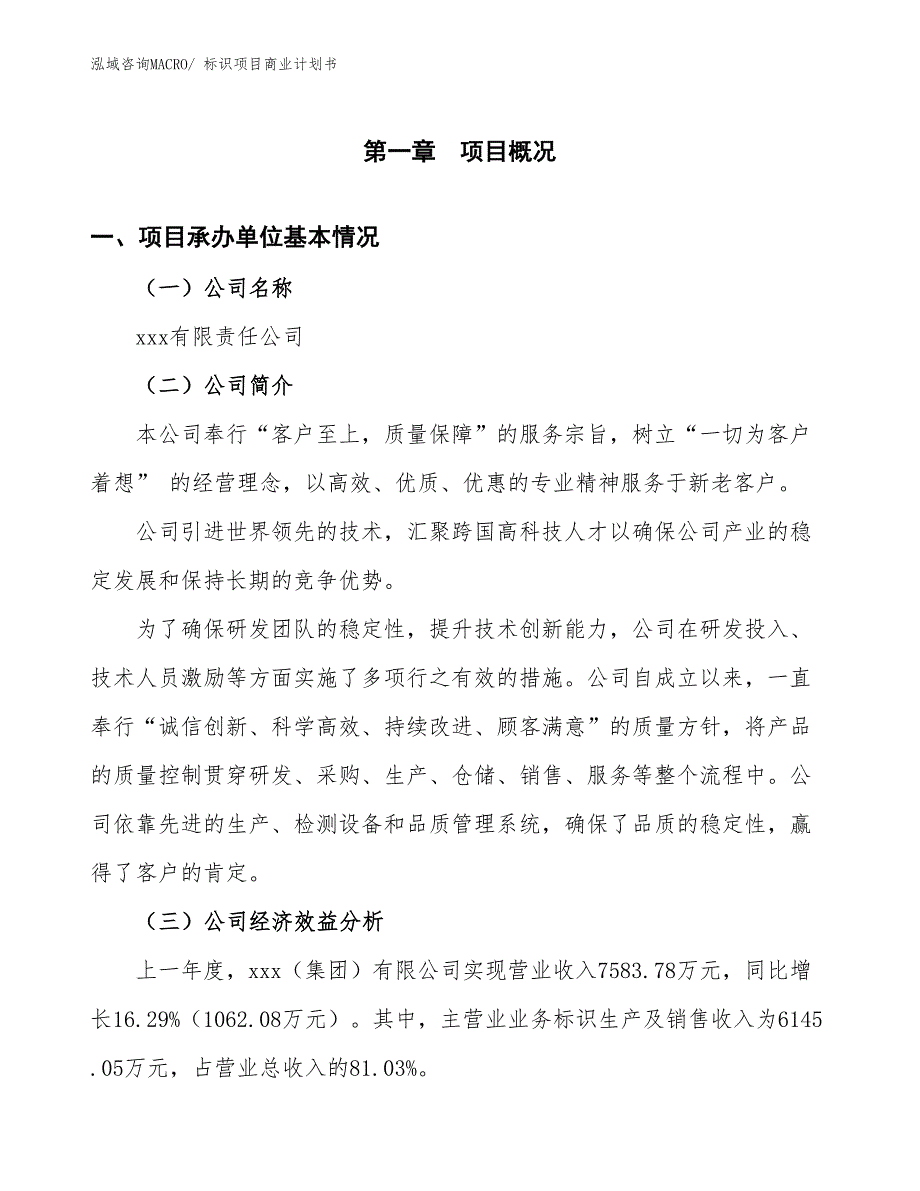 （融资）标识项目商业计划书_第3页