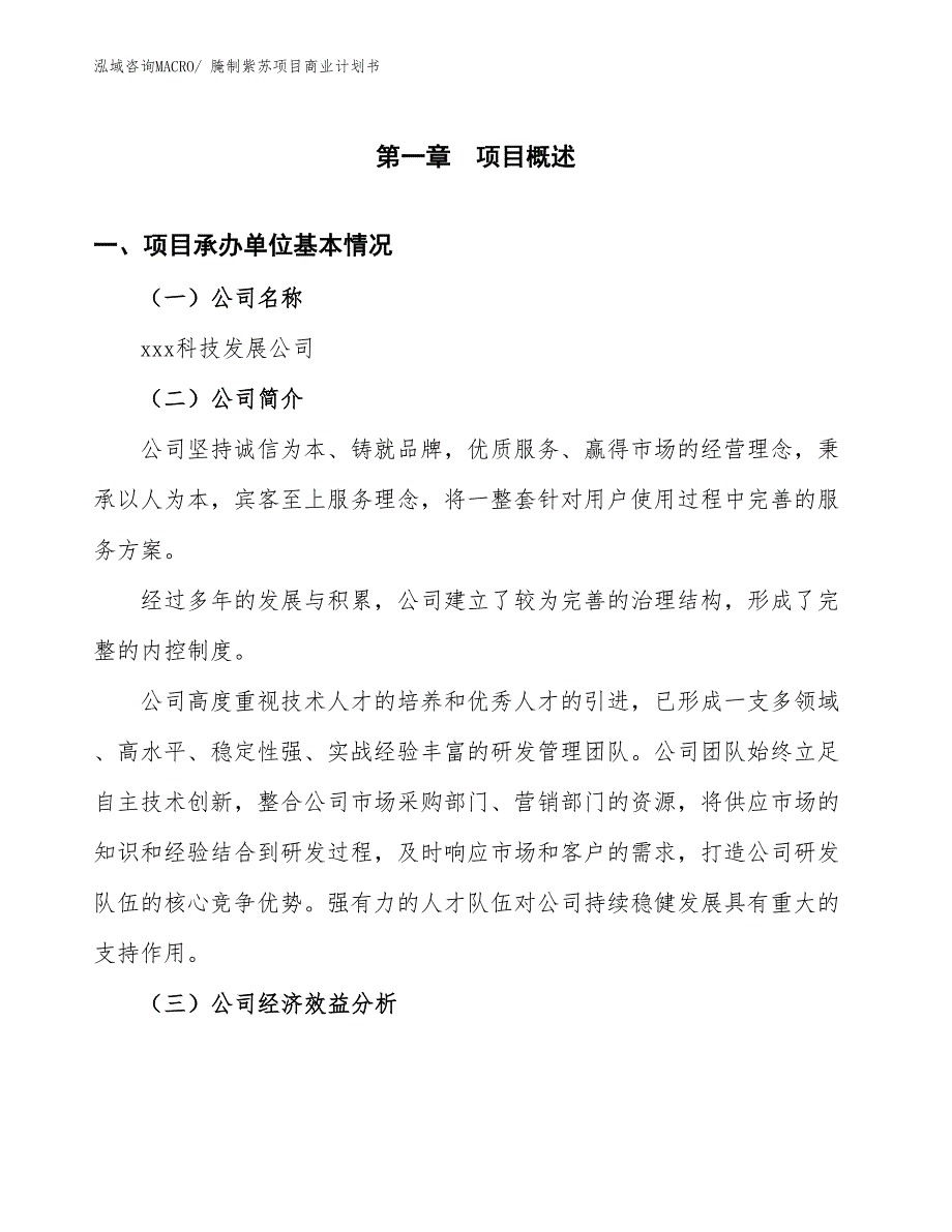 （项目说明）腌制紫苏项目商业计划书_第3页