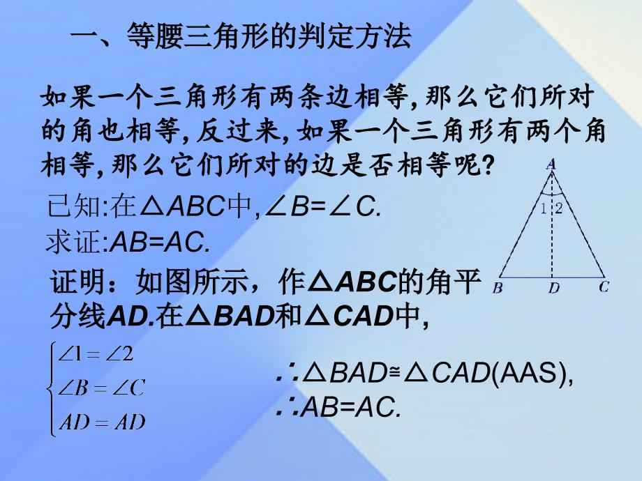 2018年秋八年级数学上册 13.3.1 等腰三角形（第2课时）课件 新人教版_第3页