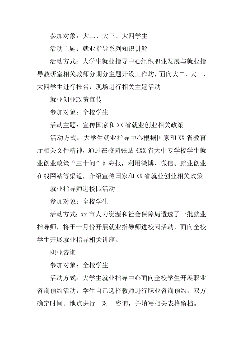 就业创业指导服务月系列活动方案_第2页