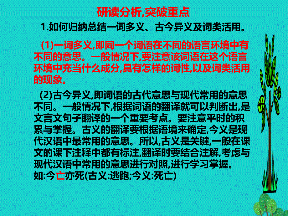 2018年秋九年级语文上册 第6单元 第21课《陈涉世家》（第2课时）课件 新人教版_第3页