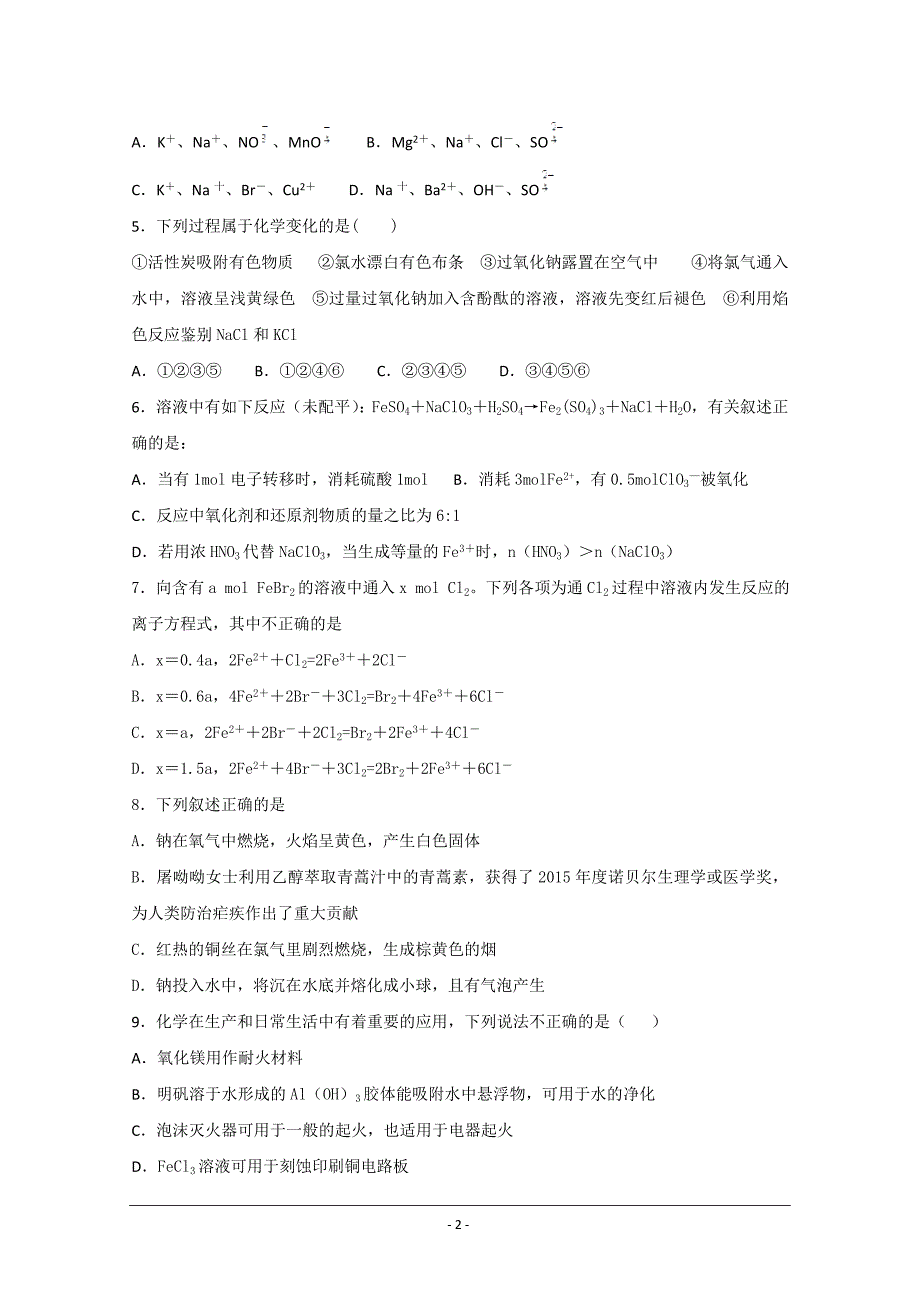 广丰一中2018-2019学年度下学期期初考试高一化学试卷---精校Word版含答案_第2页