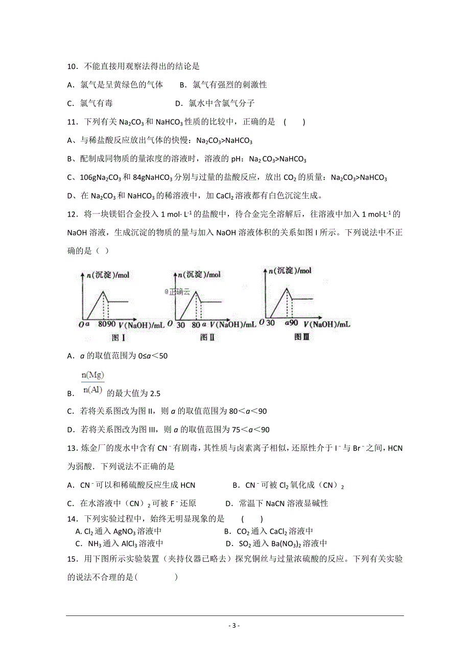 广丰一中2018-2019学年度下学期期初考试高一化学试卷---精校Word版含答案_第3页