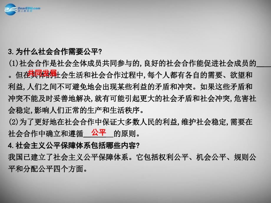 八年级政治下册 第八单元 第一课 第一框 社会生活需要公平合作课件 粤教版_第2页