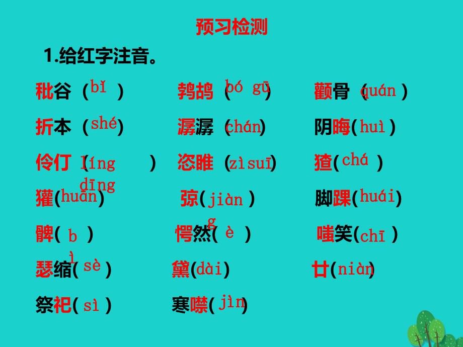 2018年秋九年级语文上册 第3单元 第9课《故乡》（第1课时）课件 新人教版_第3页