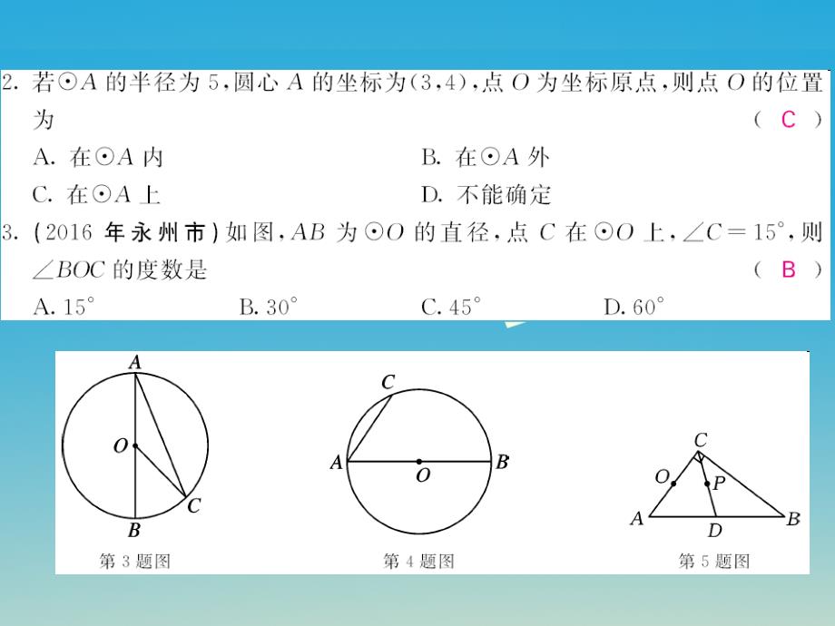 2018春九年级数学下册2.1圆的对称性课件新版湘教版_第3页