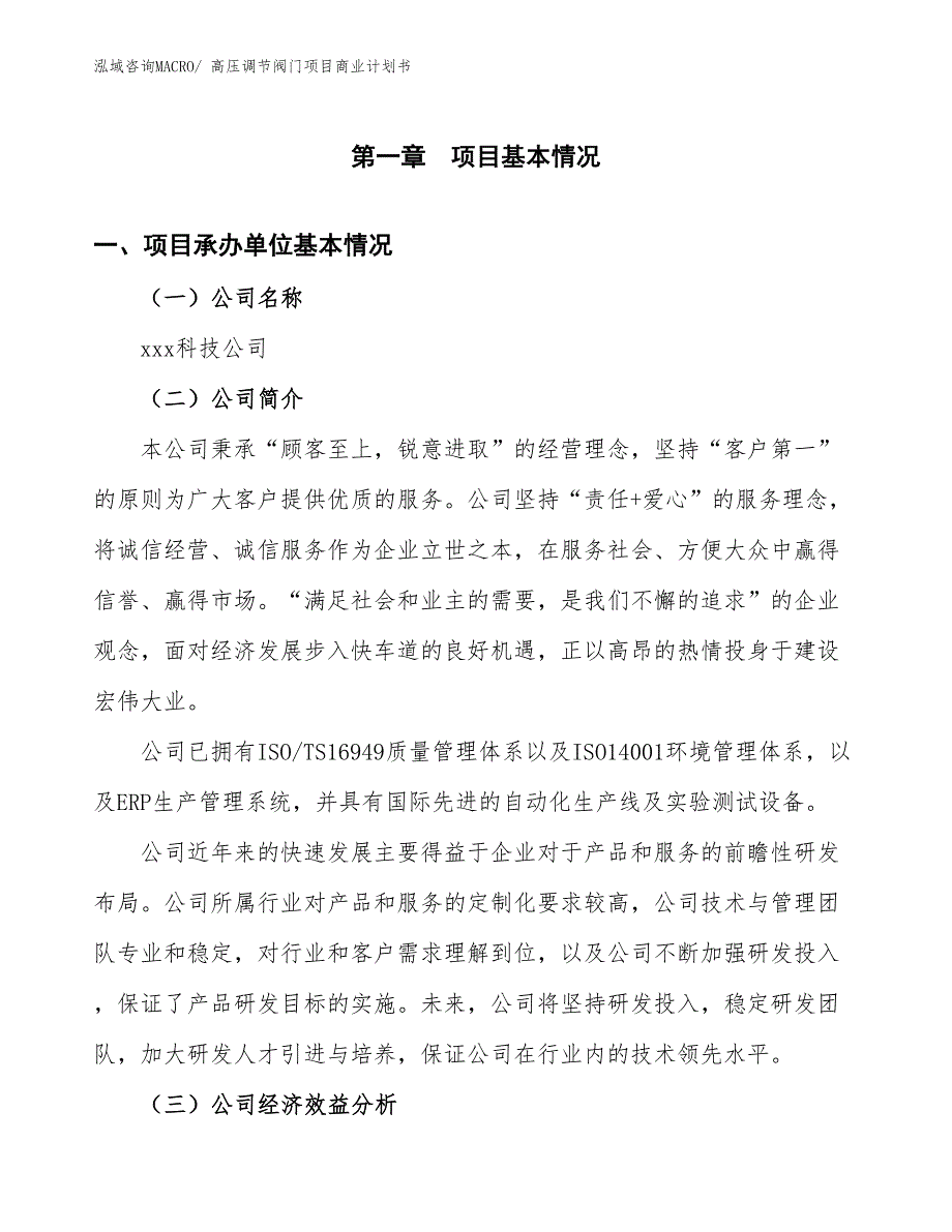 （创业）高压调节阀门项目商业计划书_第2页