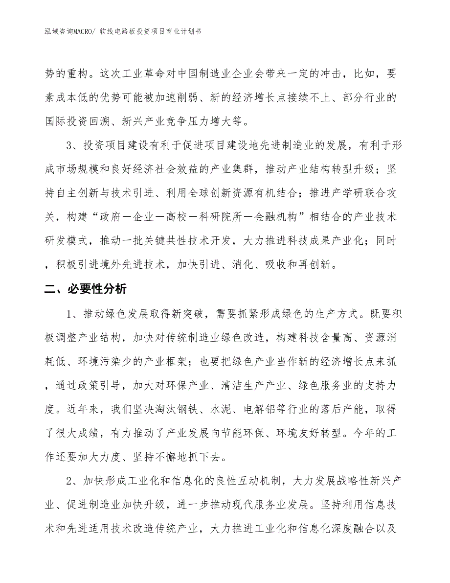 （准备资料）软线电路板投资项目商业计划书_第4页