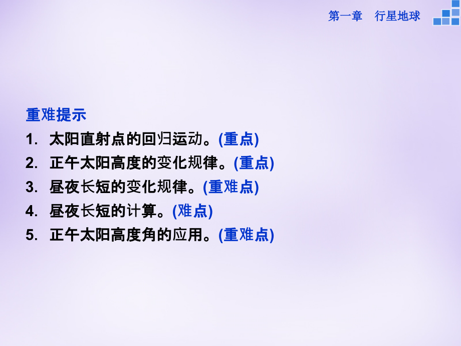 优化方案（新课标）2018届高考地理大一轮复习 第一章 第4讲 地球的公转及其地理意义课件_第3页